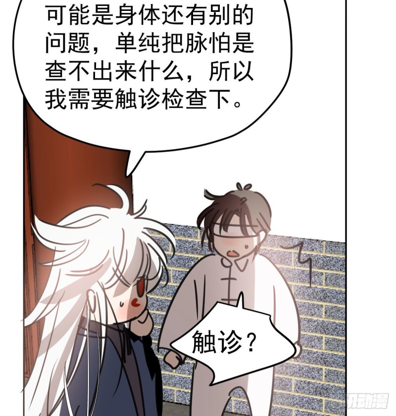 《敖敖待捕》漫画最新章节第125话 敖故触诊免费下拉式在线观看章节第【49】张图片