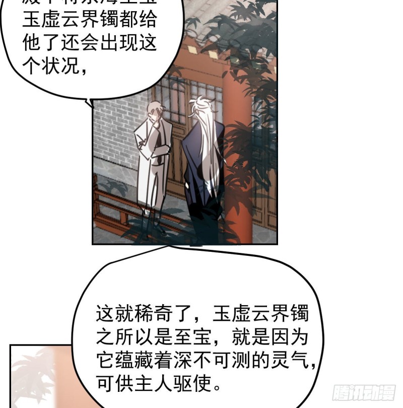 《敖敖待捕》漫画最新章节第126话 又长长了免费下拉式在线观看章节第【4】张图片