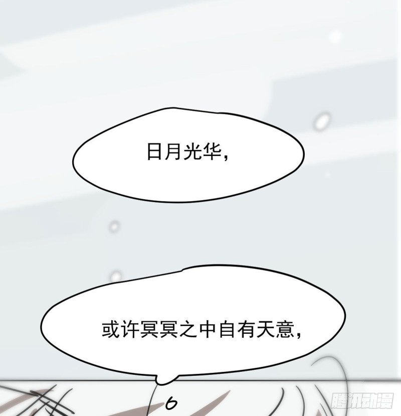 《敖敖待捕》漫画最新章节第126话 又长长了免费下拉式在线观看章节第【41】张图片