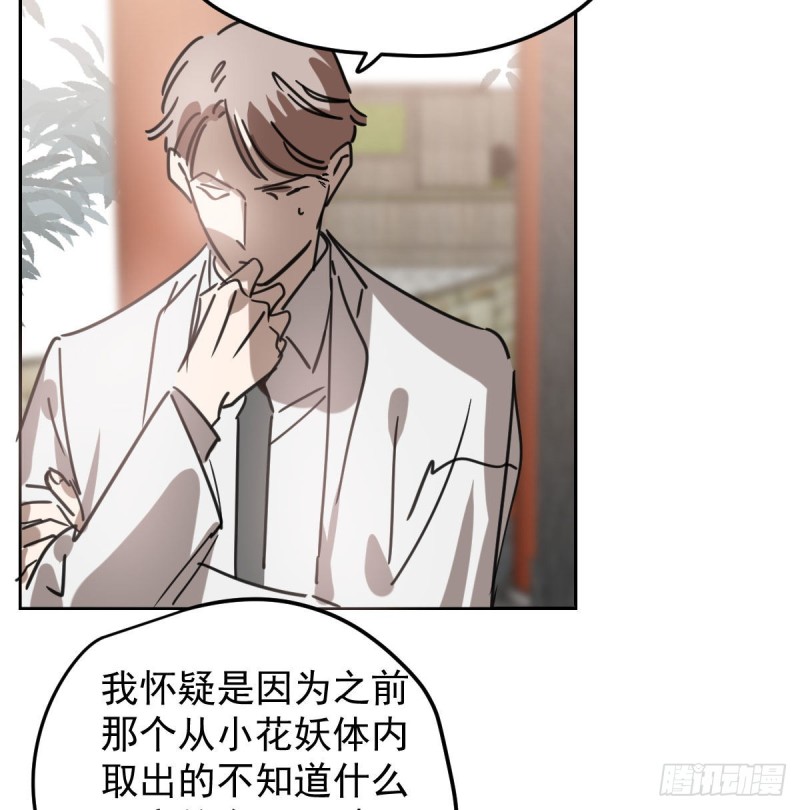 《敖敖待捕》漫画最新章节第126话 又长长了免费下拉式在线观看章节第【5】张图片