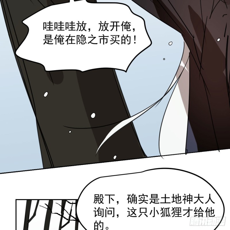 《敖敖待捕》漫画最新章节第126话 又长长了免费下拉式在线观看章节第【65】张图片