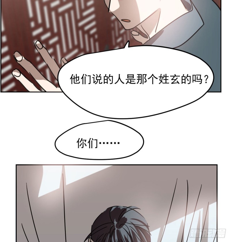 《敖敖待捕》漫画最新章节第127话 玄月溜了免费下拉式在线观看章节第【14】张图片