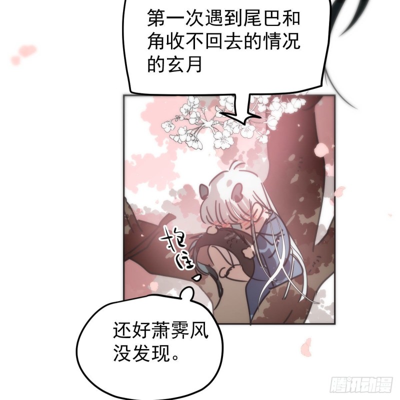 《敖敖待捕》漫画最新章节第127话 玄月溜了免费下拉式在线观看章节第【35】张图片