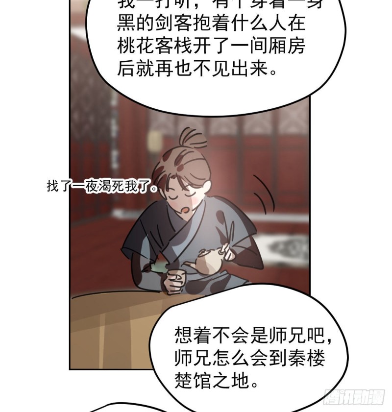 《敖敖待捕》漫画最新章节第127话 玄月溜了免费下拉式在线观看章节第【4】张图片