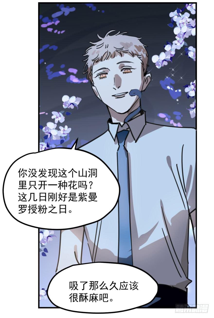 《敖敖待捕》漫画最新章节第十二话 千钧一发免费下拉式在线观看章节第【27】张图片