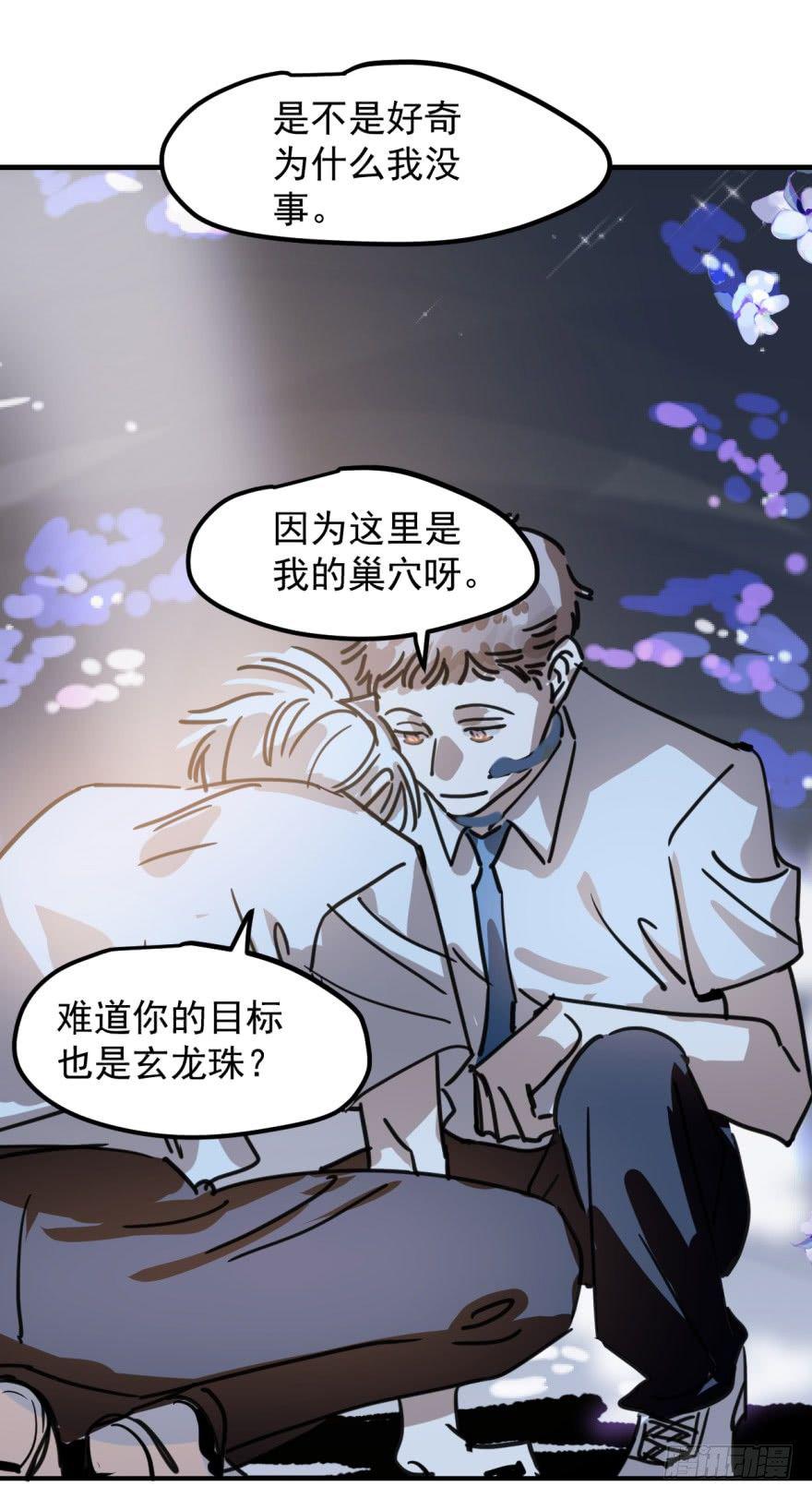 《敖敖待捕》漫画最新章节第十二话 千钧一发免费下拉式在线观看章节第【28】张图片