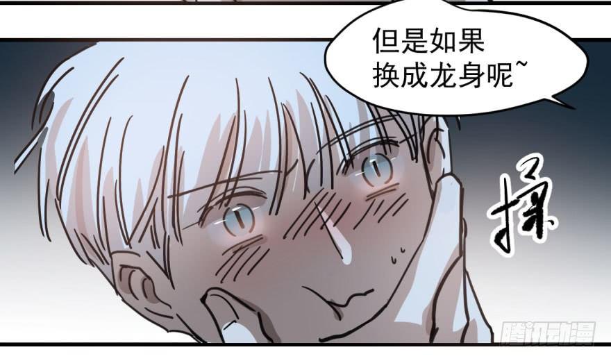 《敖敖待捕》漫画最新章节第十二话 千钧一发免费下拉式在线观看章节第【34】张图片