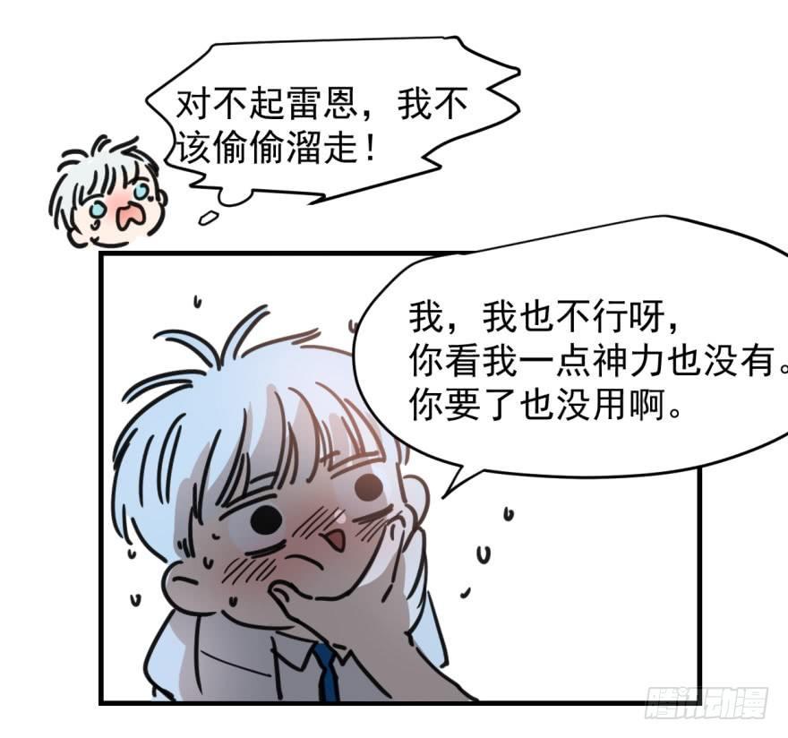 《敖敖待捕》漫画最新章节第十二话 千钧一发免费下拉式在线观看章节第【35】张图片