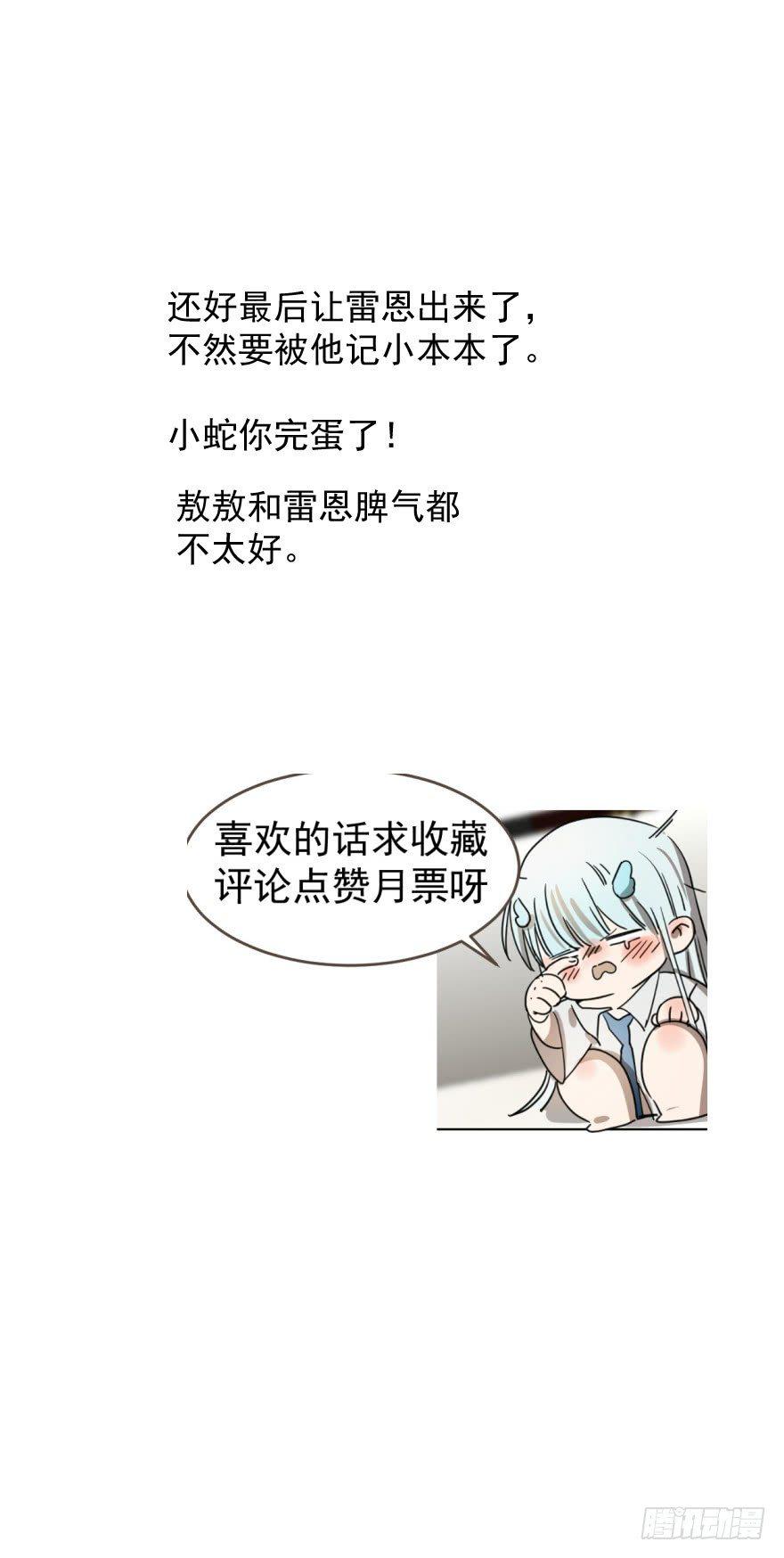 《敖敖待捕》漫画最新章节第十二话 千钧一发免费下拉式在线观看章节第【46】张图片