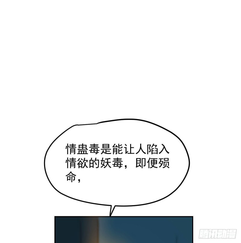 《敖敖待捕》漫画最新章节第129话 情蛊毒咋回事免费下拉式在线观看章节第【18】张图片