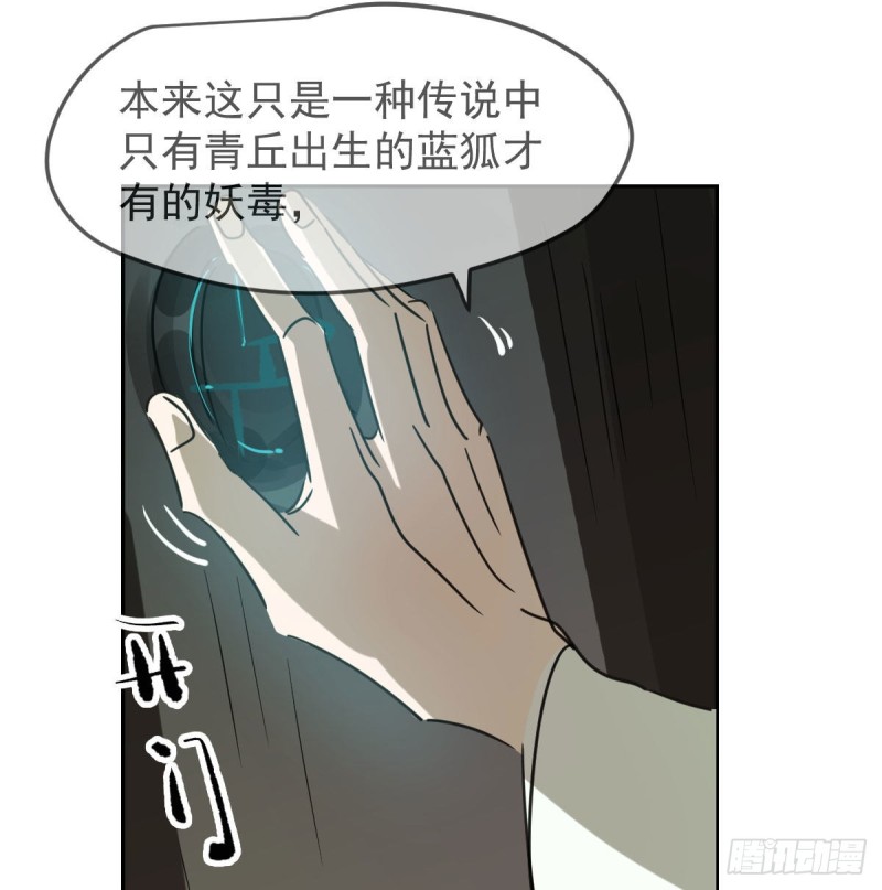 《敖敖待捕》漫画最新章节第129话 情蛊毒咋回事免费下拉式在线观看章节第【20】张图片