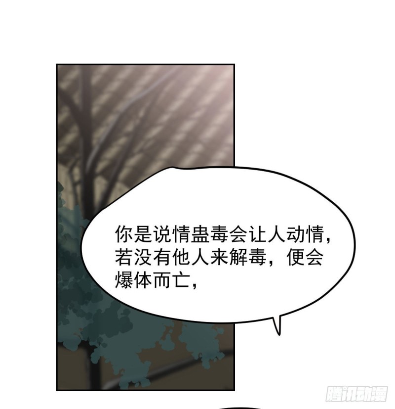 《敖敖待捕》漫画最新章节第129话 情蛊毒咋回事免费下拉式在线观看章节第【38】张图片