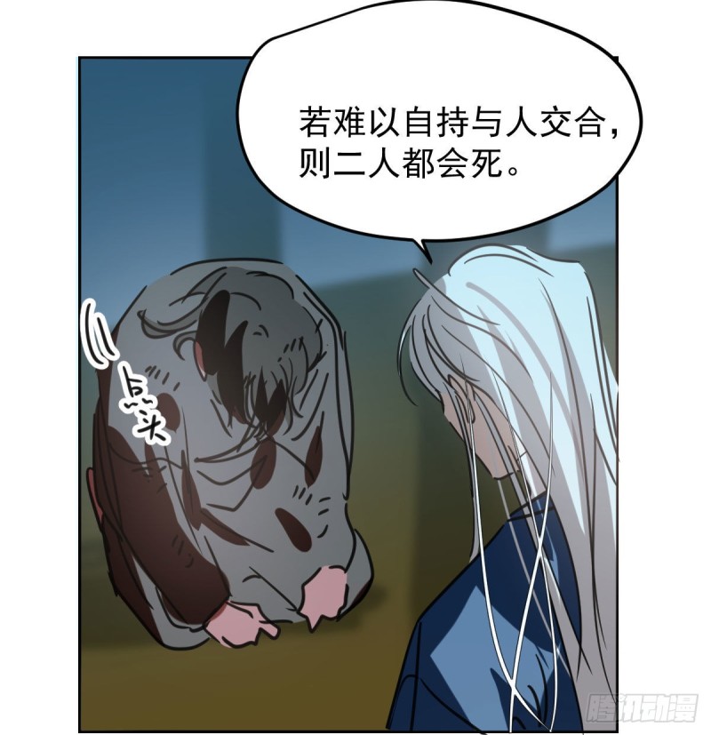 《敖敖待捕》漫画最新章节第129话 情蛊毒咋回事免费下拉式在线观看章节第【39】张图片