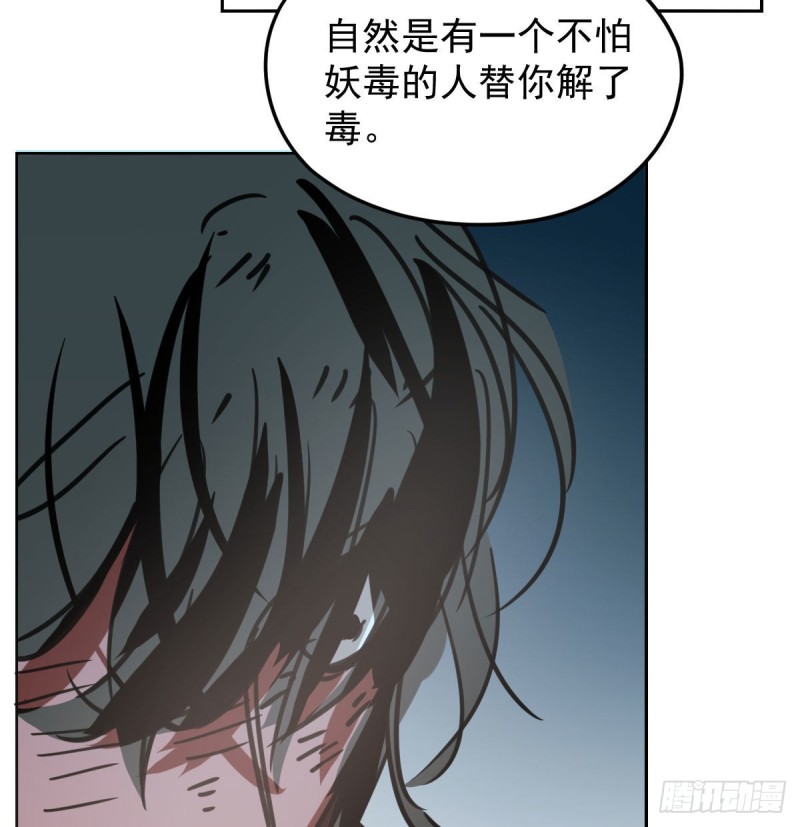 《敖敖待捕》漫画最新章节第129话 情蛊毒咋回事免费下拉式在线观看章节第【46】张图片