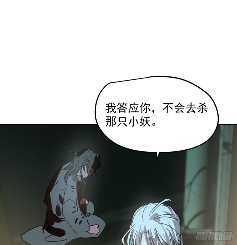 《敖敖待捕》漫画最新章节第129话 情蛊毒咋回事免费下拉式在线观看章节第【49】张图片