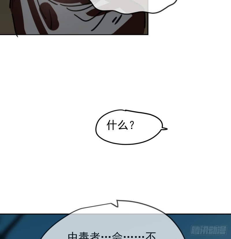 《敖敖待捕》漫画最新章节第129话 情蛊毒咋回事免费下拉式在线观看章节第【52】张图片