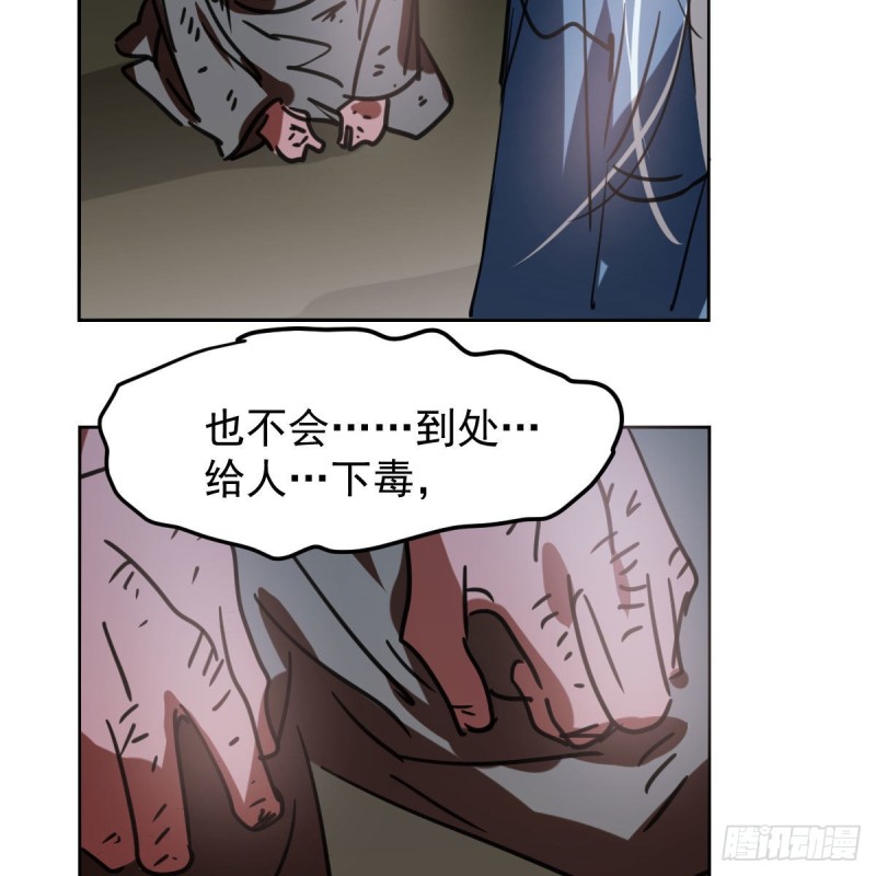 《敖敖待捕》漫画最新章节第129话 情蛊毒咋回事免费下拉式在线观看章节第【7】张图片