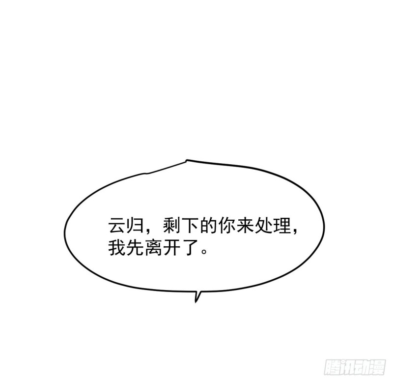 《敖敖待捕》漫画最新章节第131话 萧霁风想要免费下拉式在线观看章节第【30】张图片