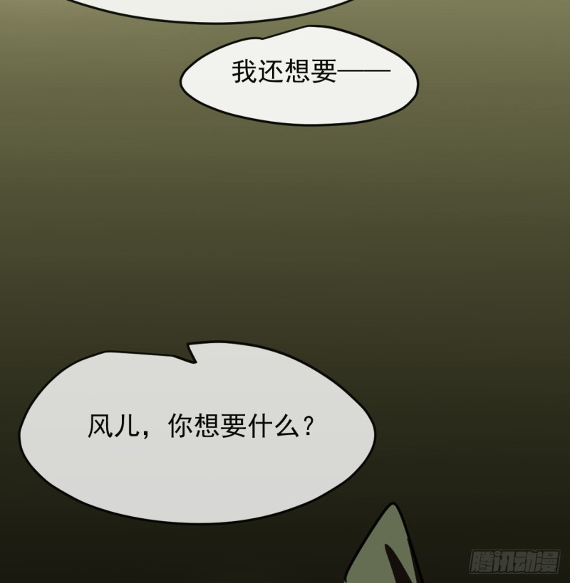 《敖敖待捕》漫画最新章节第131话 萧霁风想要免费下拉式在线观看章节第【47】张图片