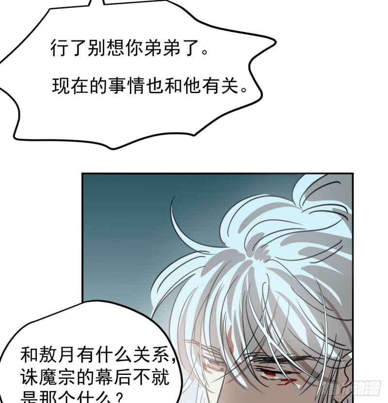 《敖敖待捕》漫画最新章节第132话 枝落无声免费下拉式在线观看章节第【64】张图片