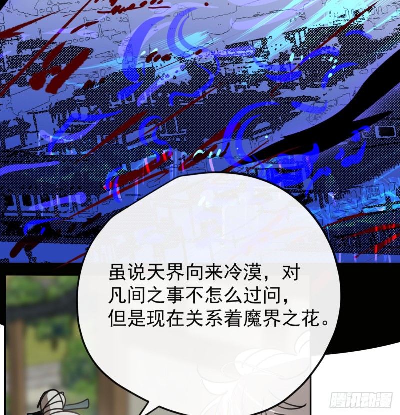 《敖敖待捕》漫画最新章节第132话 枝落无声免费下拉式在线观看章节第【71】张图片