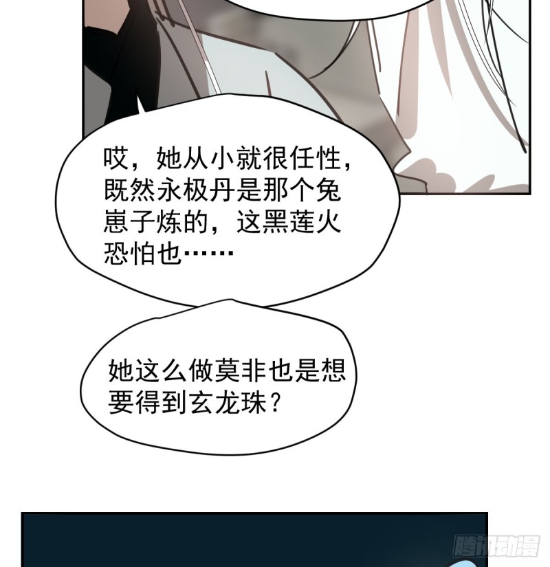 《敖敖待捕》漫画最新章节第133话 玄龙珠免费下拉式在线观看章节第【28】张图片