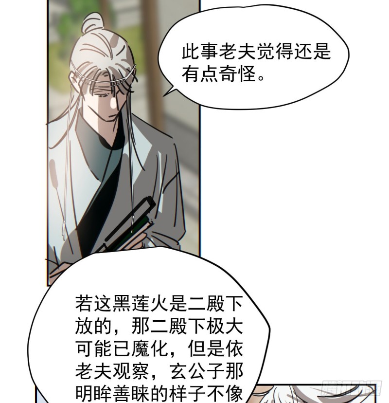 《敖敖待捕》漫画最新章节第133话 玄龙珠免费下拉式在线观看章节第【3】张图片