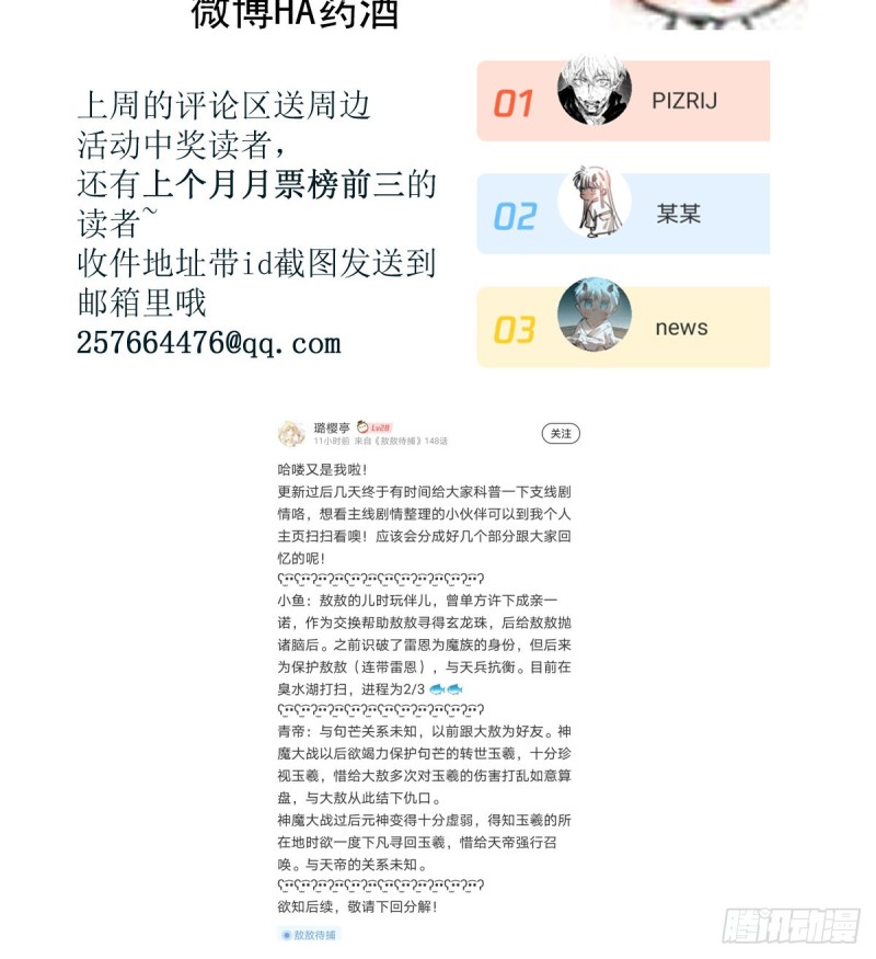 《敖敖待捕》漫画最新章节第133话 玄龙珠免费下拉式在线观看章节第【70】张图片