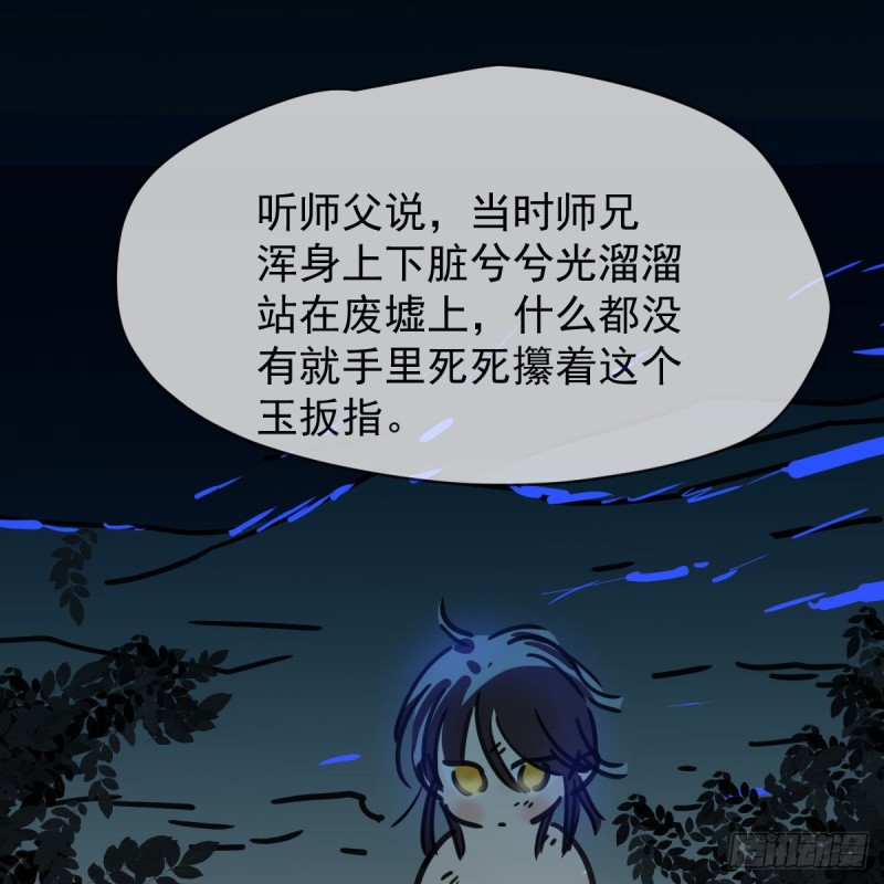 《敖敖待捕》漫画最新章节第134话 玉扳指免费下拉式在线观看章节第【39】张图片