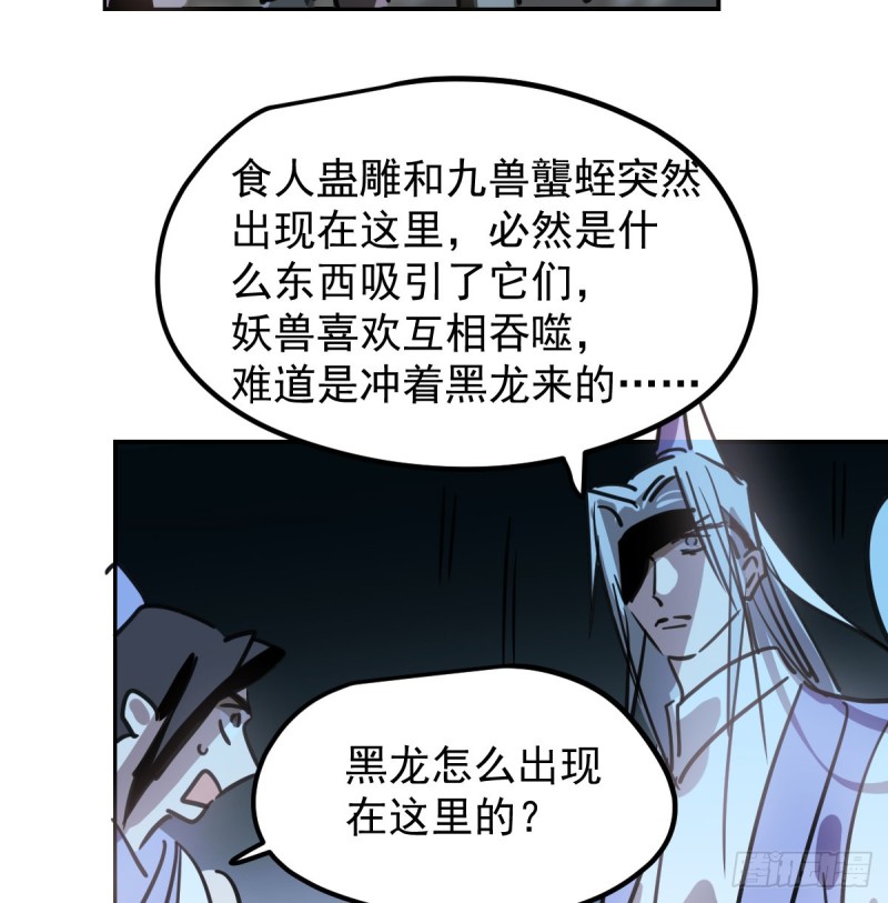 《敖敖待捕》漫画最新章节第135话 玄月变身免费下拉式在线观看章节第【55】张图片