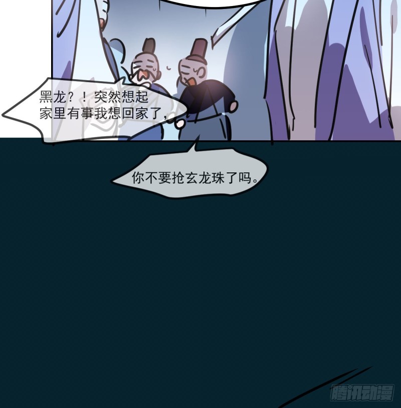 《敖敖待捕》漫画最新章节第135话 玄月变身免费下拉式在线观看章节第【56】张图片