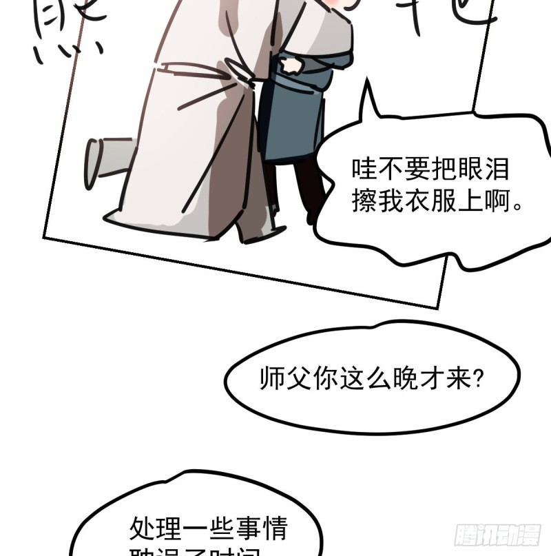 《敖敖待捕》漫画最新章节第136话 师父登场免费下拉式在线观看章节第【20】张图片