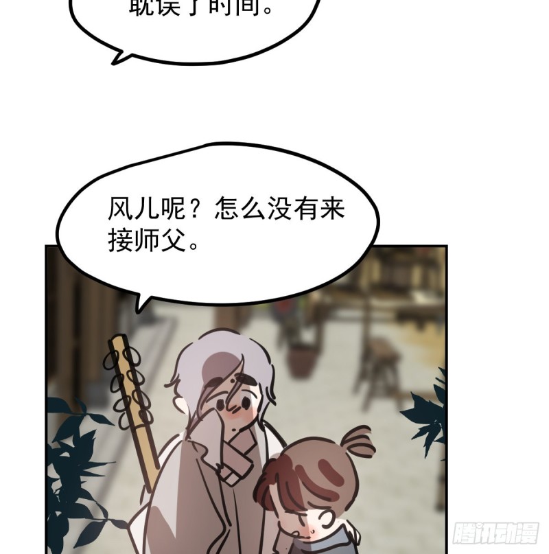 《敖敖待捕》漫画最新章节第136话 师父登场免费下拉式在线观看章节第【21】张图片