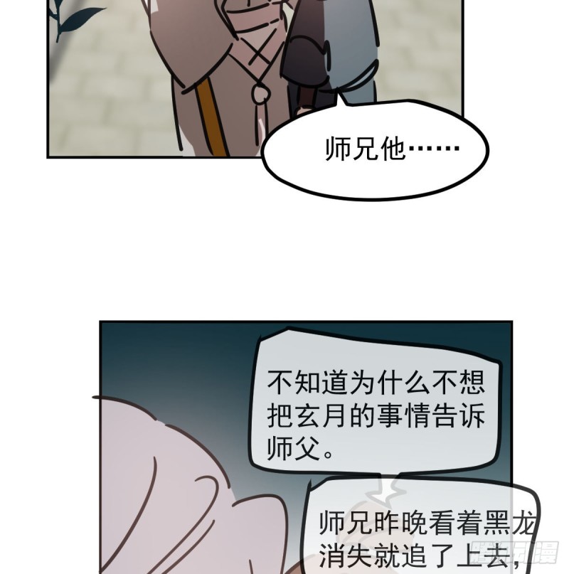 《敖敖待捕》漫画最新章节第136话 师父登场免费下拉式在线观看章节第【22】张图片