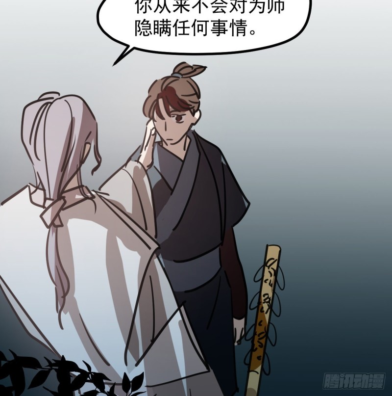 《敖敖待捕》漫画最新章节第136话 师父登场免费下拉式在线观看章节第【27】张图片