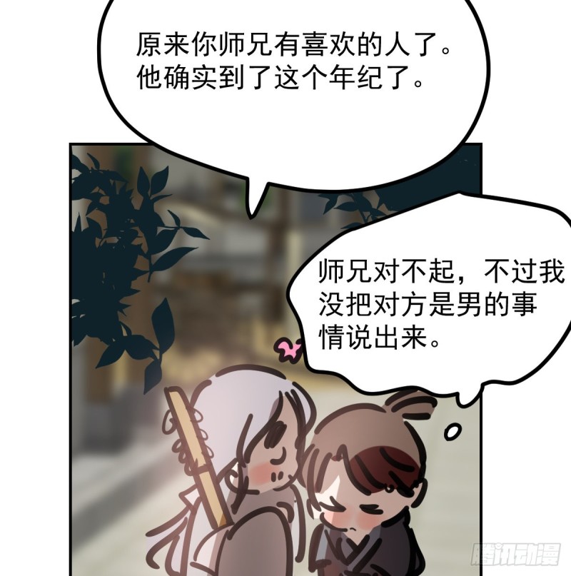 《敖敖待捕》漫画最新章节第136话 师父登场免费下拉式在线观看章节第【31】张图片