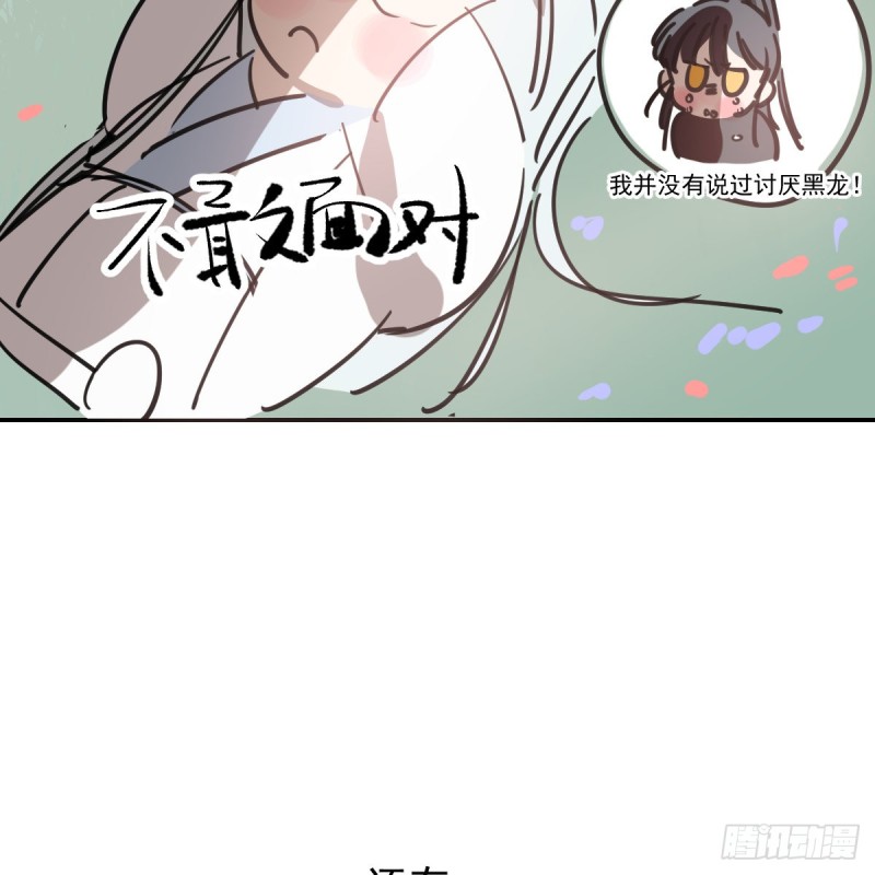 《敖敖待捕》漫画最新章节第136话 师父登场免费下拉式在线观看章节第【40】张图片