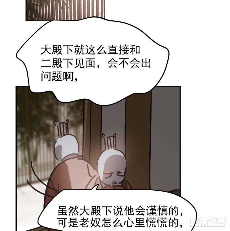 《敖敖待捕》漫画最新章节第137话 当你哥哥免费下拉式在线观看章节第【28】张图片