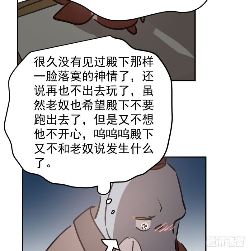 《敖敖待捕》漫画最新章节第137话 当你哥哥免费下拉式在线观看章节第【29】张图片