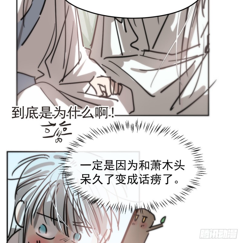 《敖敖待捕》漫画最新章节第137话 当你哥哥免费下拉式在线观看章节第【37】张图片