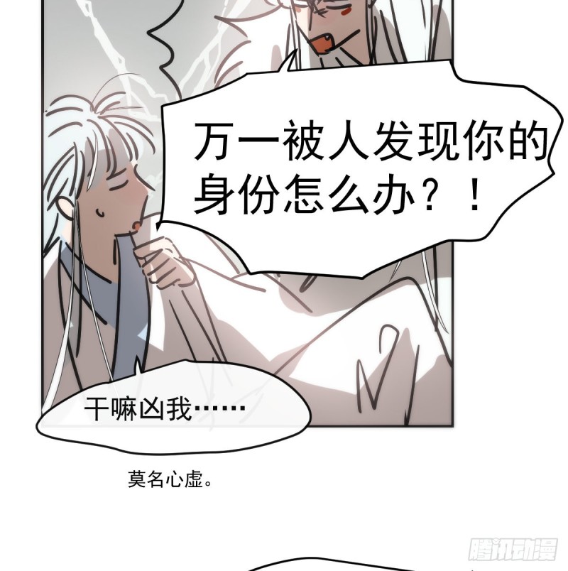 《敖敖待捕》漫画最新章节第137话 当你哥哥免费下拉式在线观看章节第【51】张图片