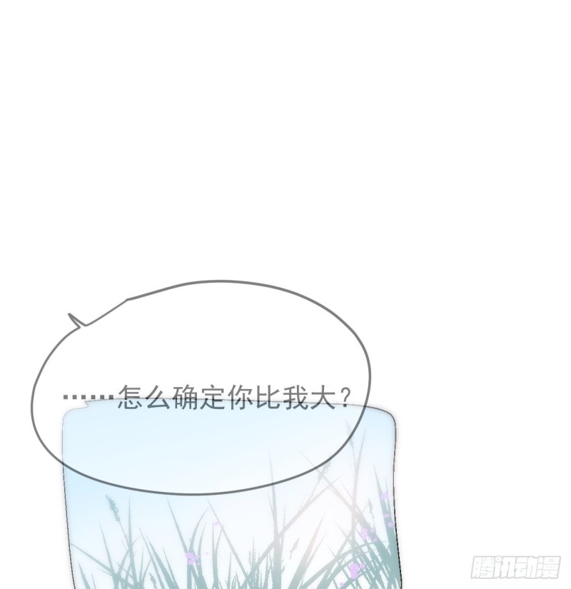 《敖敖待捕》漫画最新章节第137话 当你哥哥免费下拉式在线观看章节第【60】张图片