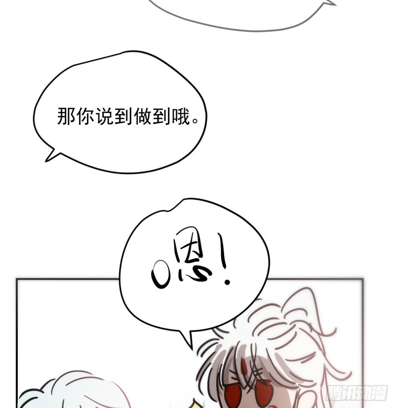 《敖敖待捕》漫画最新章节第137话 当你哥哥免费下拉式在线观看章节第【62】张图片