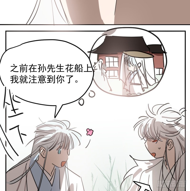 《敖敖待捕》漫画最新章节第137话 当你哥哥免费下拉式在线观看章节第【8】张图片