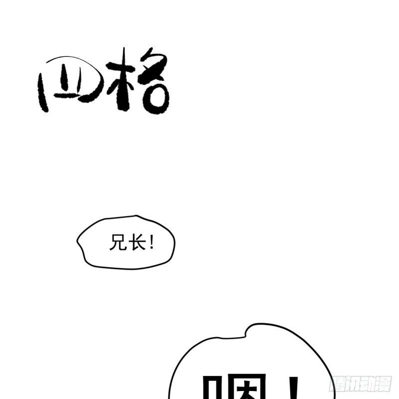 《敖敖待捕》漫画最新章节第137话 当你哥哥免费下拉式在线观看章节第【84】张图片