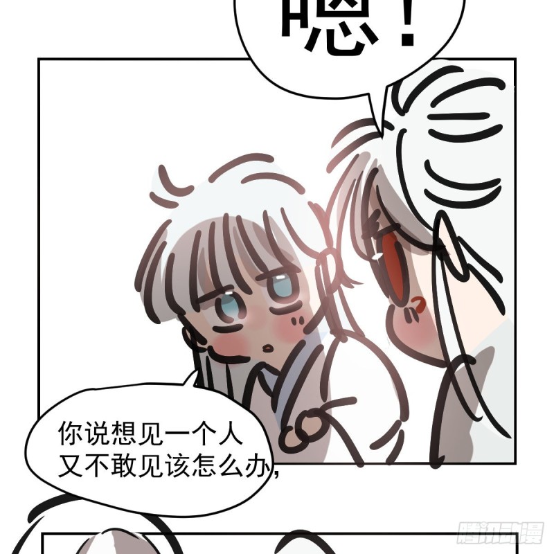 《敖敖待捕》漫画最新章节第137话 当你哥哥免费下拉式在线观看章节第【85】张图片