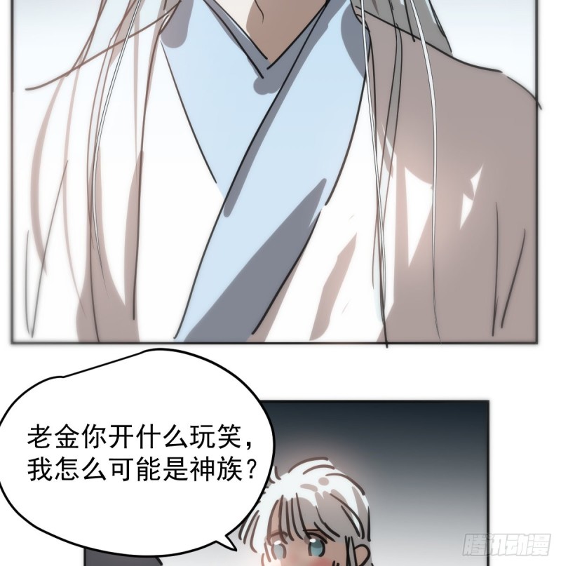 《敖敖待捕》漫画最新章节第138话 说出实情免费下拉式在线观看章节第【58】张图片