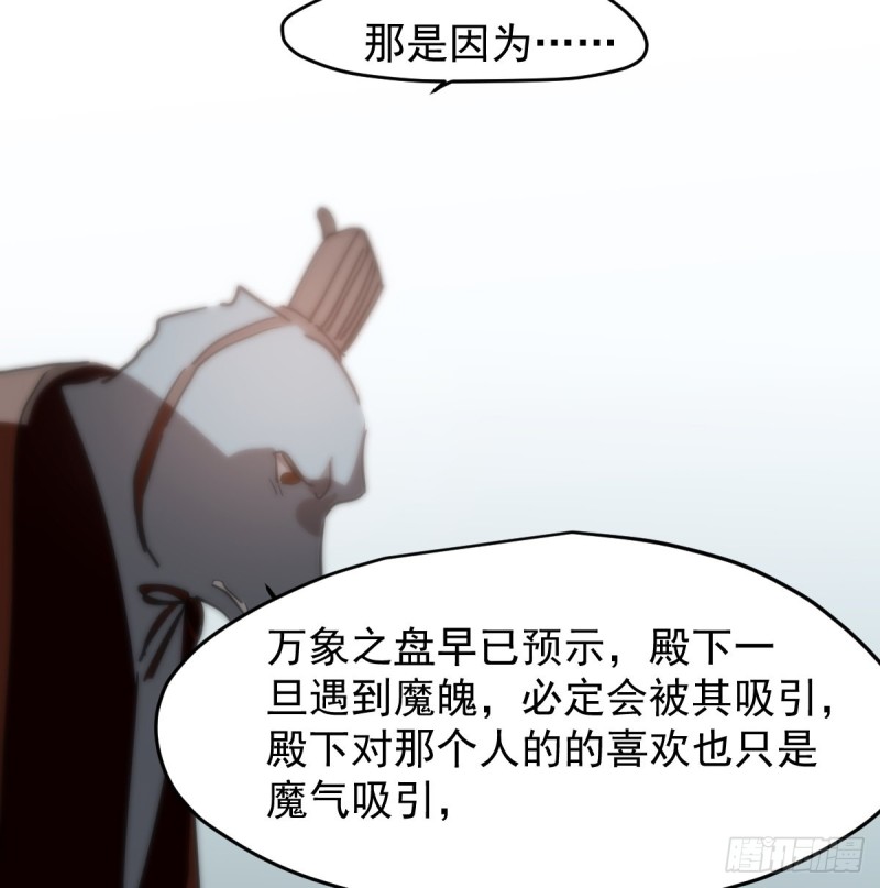 《敖敖待捕》漫画最新章节第138话 说出实情免费下拉式在线观看章节第【66】张图片