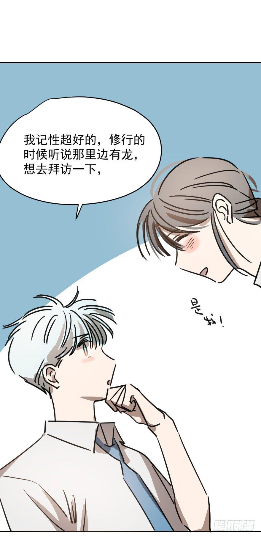 《敖敖待捕》漫画最新章节第十三话  措手不及免费下拉式在线观看章节第【40】张图片