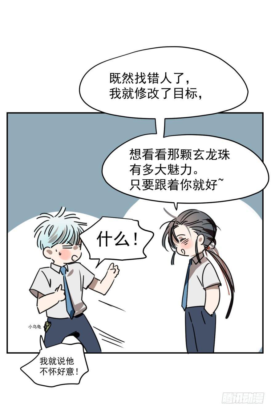 《敖敖待捕》漫画最新章节第十三话  措手不及免费下拉式在线观看章节第【53】张图片